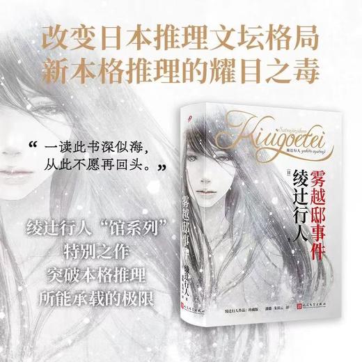 绫辻行人悬疑：替身/替身S/替身2001/雾越邸事件/终点记忆 商品图3