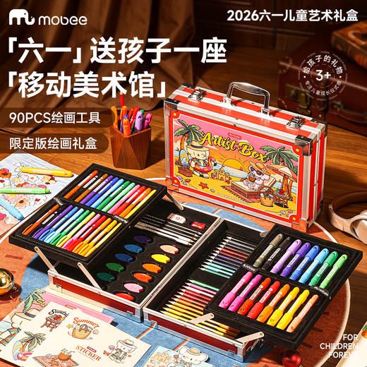 【六一儿童艺术礼盒】mobee多功能绘画套装 六一儿童节礼物 便携式移动画箱 画笔/填色本/节日贺卡 儿童画画启蒙玩具 商品图0