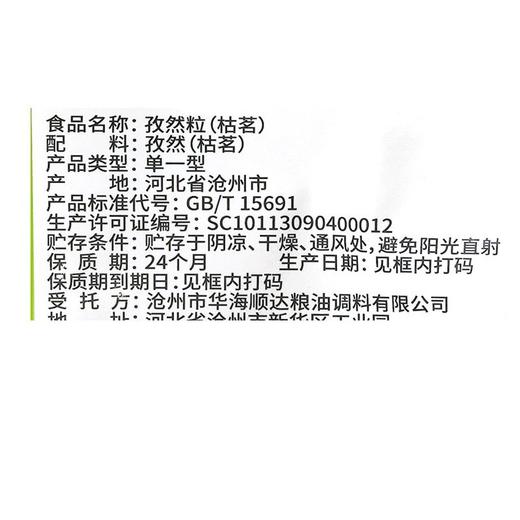 兴龙广缘40g孜然粒 商品图2