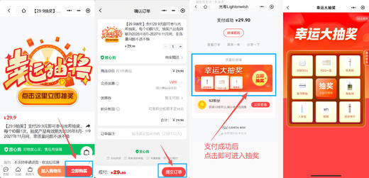 【29.9抽奖】支付29.9元即可参与光希抽奖，抽奖步骤看详情图，抽奖产品有效期为2026年8月-2027年11月间，非质量问题不退不换 商品图1