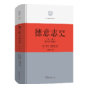 德意志史·第1卷：古代和中世纪（从开端到中世纪）(区域国别史丛书) 商品缩略图0
