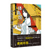 青崎有吾推理作品：体育馆之谜/图书馆之谜/水族馆之谜 商品缩略图1