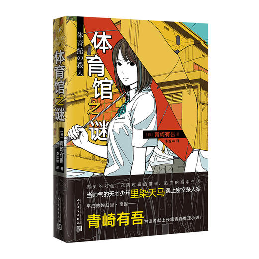 青崎有吾推理作品：体育馆之谜/图书馆之谜/水族馆之谜 商品图1