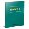 332082助理值班员 商品缩略图0