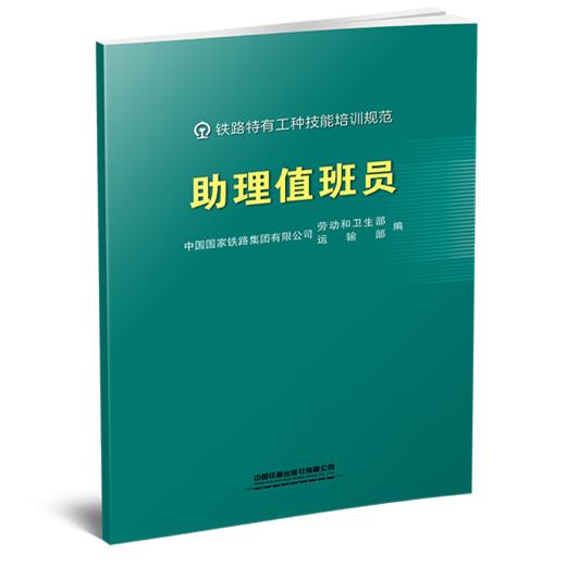 332082助理值班员 商品图0