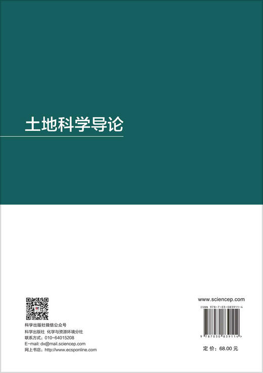 土地科学导论 杜国明 9787030839114 商品图1