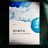 教学新生态 统整背景下海华教育实践的创新探索 陈菊 基础教育创新发展实践样本 商品缩略图1