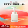 【618抢先购】红之抑菌洗手液泡沫型300ml·抑菌清洁·泡沫细腻不伤手·淡雅清香·（奶豆腐洗手液） 商品缩略图0