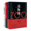 乙一恐怖惊悚小说：动物园/箱庭图书馆/小生物语 单本套装自选 商品缩略图0