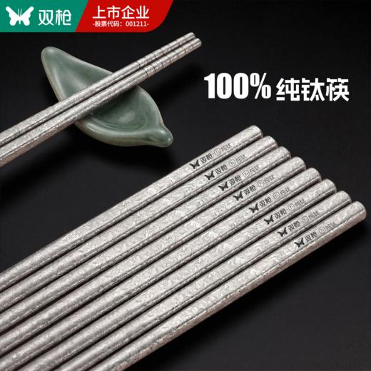 双枪 纯钛筷 耐高低温 手感轻盈 5双/10双装 商品图3