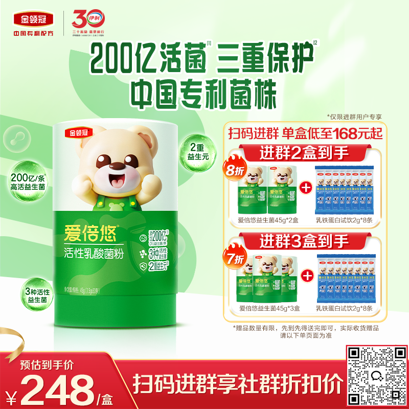 【新客尝鲜】伊利金领冠爱倍悠婴幼儿活性益生菌专利菌种3合1乳酸菌粉30条