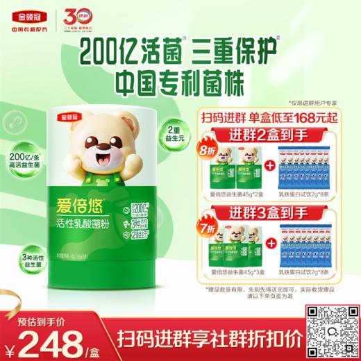 【新客尝鲜】伊利金领冠爱倍悠婴幼儿活性益生菌专利菌种3合1乳酸菌粉30条 商品图0