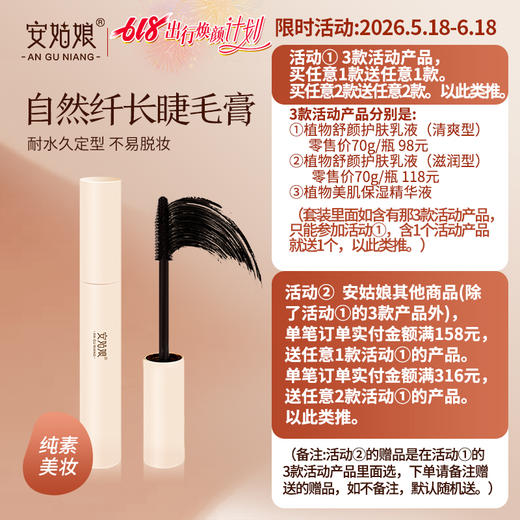 安姑娘睫毛膏 防水不晕染根根分明自然纤长卷翘黑色 0.7g纯素彩妆 商品图0