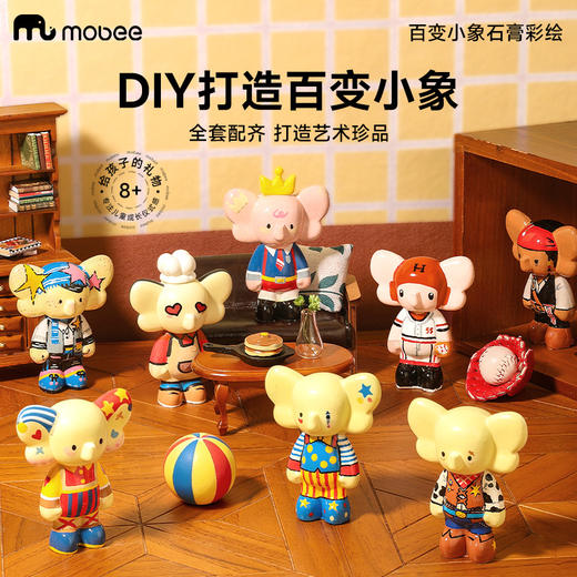 【小小手办设计师】mobee百变小象石膏彩绘礼盒 DIY玩偶手办 模型制作 儿童节创意礼物 商品图1