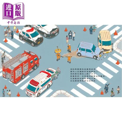 预售 【中商原版】鎌田步 警车阿龙出任务 港台原版 儿童绘本 图画故事书 救援队车车出任务新故事 认识交通安全规则 童书 精装 商品图2