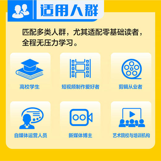 图解剪映 手机短视频实例教程 剪映从入门到精通短视频剪辑拍摄 剪映教程书 商品图3