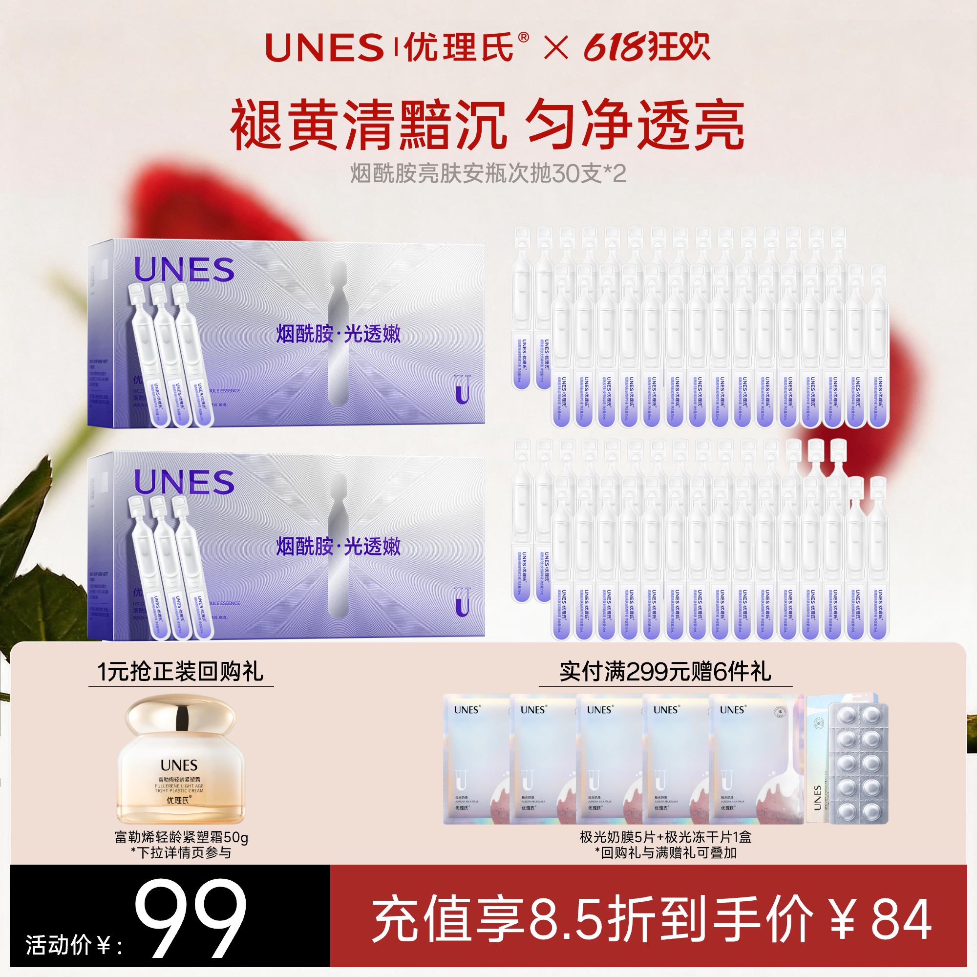 优理氏烟酰胺亮肤安瓶次抛棒精华液保湿去黄提亮焕白
