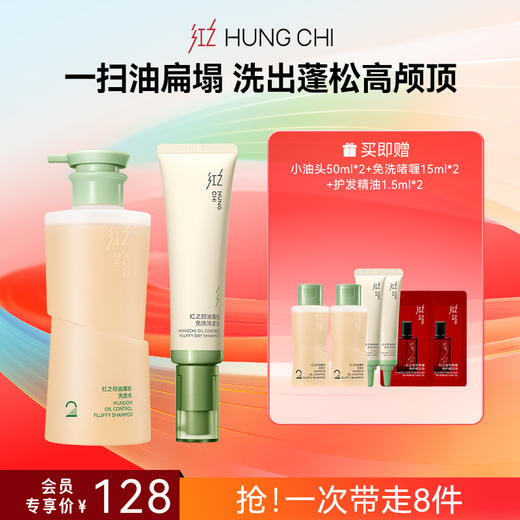 【618抢先购】控油2号洗发水红之控油蓬松洗发水 300ml/500ml(大油头洗发水) 商品图3