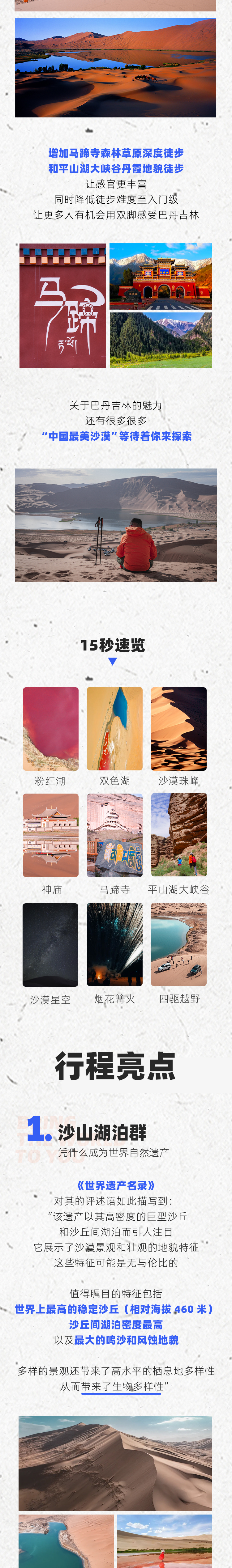 路线亮点