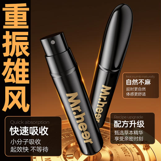 【自营】新品Mr.heer荷尔先生外用延时喷剂黑金版8ml 商品图1