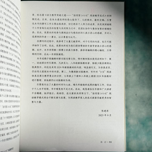 语文教学突破之道 “语用型1+1+X”阅读教学范式 大夏书系 语文之道 陈建源 初中语文教师 商品图14