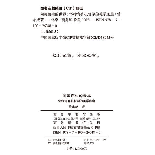 向美而生的世界：怀特海有机哲学的美学底蕴 商品图1