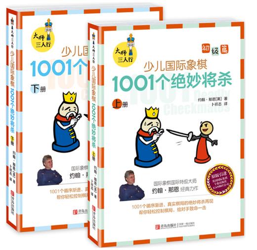 1001个绝妙将杀+杀法（一二三步杀）套装 商品图0