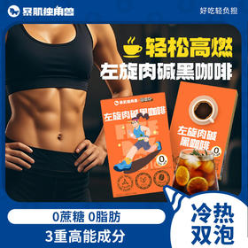 暴肌独角兽左旋肉碱黑咖啡减0脂肪蔗糖速溶美式【到手50杯】左旋肉碱黑咖啡20g*5盒