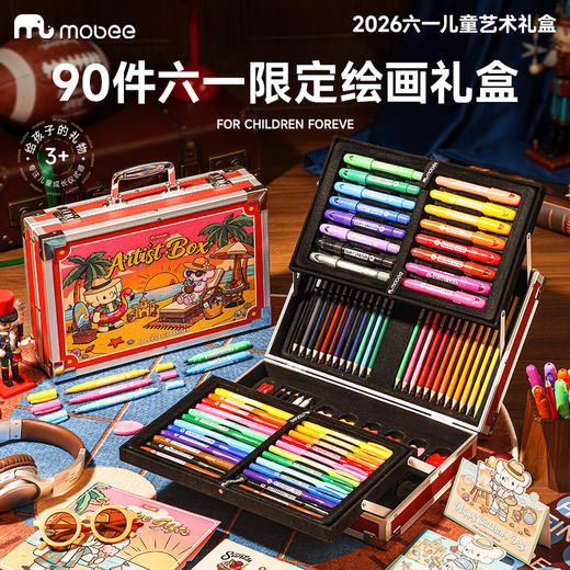 【六一儿童艺术礼盒】mobee多功能绘画套装 六一儿童节礼物 便携式移动画箱 画笔/填色本/节日贺卡 儿童画画启蒙玩具 商品图1