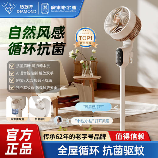 钻石牌26款智能Ai语音驱蚊空气循环扇风扇家用落地扇卧室智能语音遥控静音电扇 商品图0