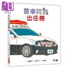 预售 【中商原版】鎌田步 警车阿龙出任务 港台原版 儿童绘本 图画故事书 救援队车车出任务新故事 认识交通安全规则 童书 精装 商品缩略图0