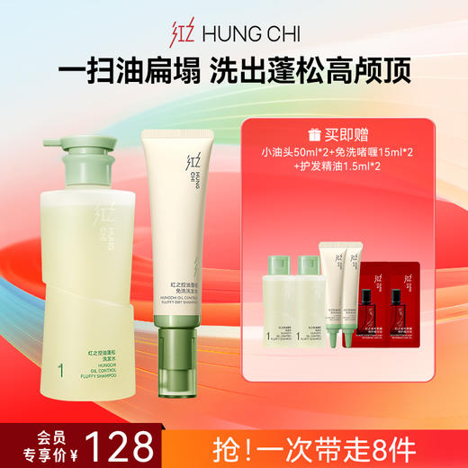 【618抢先购】控油1号洗发水红之控油蓬松洗发水 300ml/500ml(小油头洗发水) 商品图3