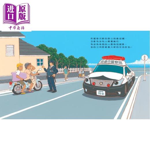 预售 【中商原版】鎌田步 警车阿龙出任务 港台原版 儿童绘本 图画故事书 救援队车车出任务新故事 认识交通安全规则 童书 精装 商品图1