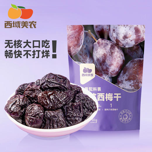 【FX】西域美农 无核西梅干 50g*5袋 商品图4