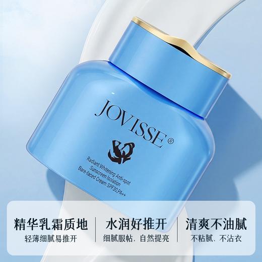 【明星江疏影同款】JOVISSE焕采净斑防晒隔离素颜霜SPF30,PA++ 商品图1