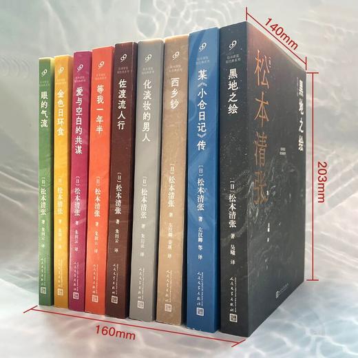 松本清张短经典系列（共9册）单本可选 商品图2