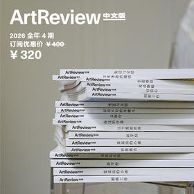 ArtReview中文版2026年杂志全年订阅（共4本）