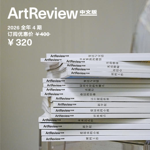 ArtReview中文版2026年杂志全年订阅（共4本） 商品图0
