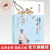 诗香经典《本草纲目》 刘纪青 编著（诗青诗译中医古籍丛书）中国中医药出版社 商品缩略图0