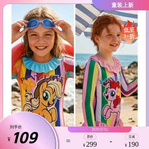 小马宝莉联名童装小马宝莉条纹泳衣女童夏季新款卡通防晒泳装夏款小马宝莉条纹泳衣N1262056A16 商品图0