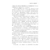 俞逊发笛曲研究/毛云岗/浙江大学出版社 商品缩略图3