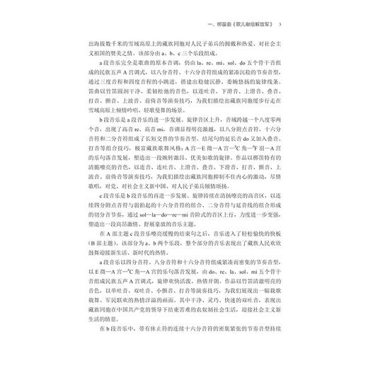 俞逊发笛曲研究/毛云岗/浙江大学出版社 商品图3