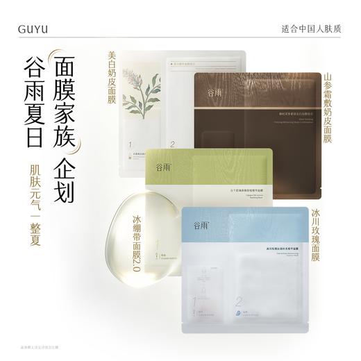 【双11囤货金喜】谷雨新一代奶皮面膜 谷雨美白精华面膜组合1盒-4盒 淡斑提亮 买越多送越多 商品图7