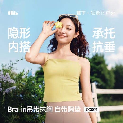 【蕉下精选】蕉下Bra-in美背抹胸背心CC00726 商品图0