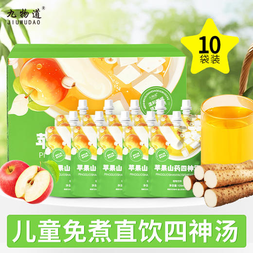 【清甜口感❗温和调理】山药苹果四神汤儿童成人果汁饮料饮品山药苹果。xc 商品图0