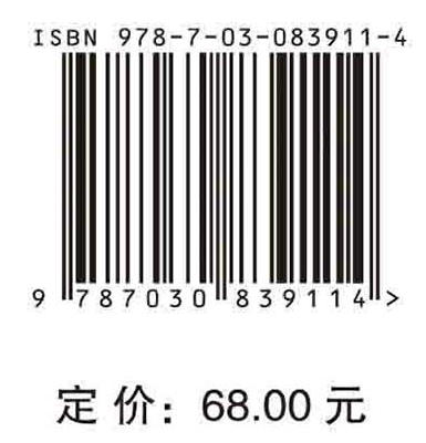 土地科学导论 杜国明 9787030839114 商品图4