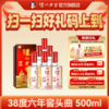 【扫码有好礼】38度泸州老窖六年窖头曲酒（09版）五码装500ml*6  泸州老窖官方旗舰店 商品缩略图0