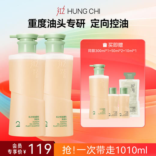 【618抢先购】控油2号洗发水红之控油蓬松洗发水 300ml/500ml(大油头洗发水) 商品图1