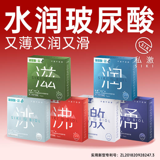 【隐私发货】  SIKI私激   水薄系列超薄003玻尿酸安全套 专利单手秒开 不误春宵 商品图0