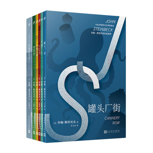 约翰·斯坦贝克系列6册   诺贝尔文学奖得主作品 商品图1